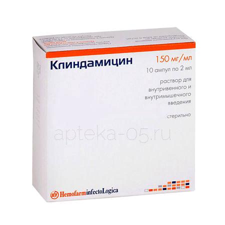 Клиндамицин амп 150 мг/мл 2,0 № 10